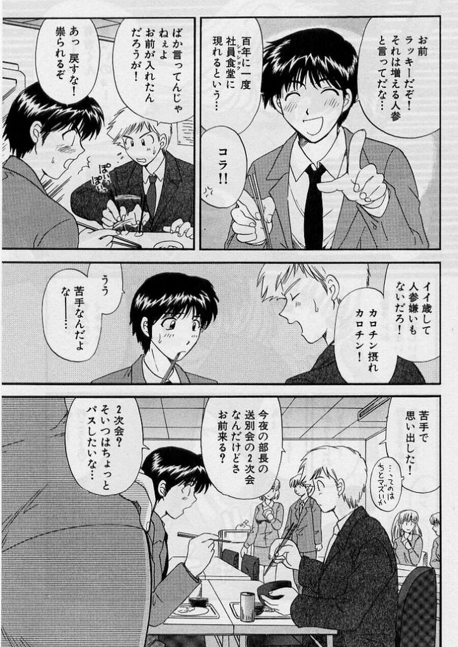 [Hirose Miho] Koi wa Aserazu 2 | You can't hurry LOVE! 2 page 167 full