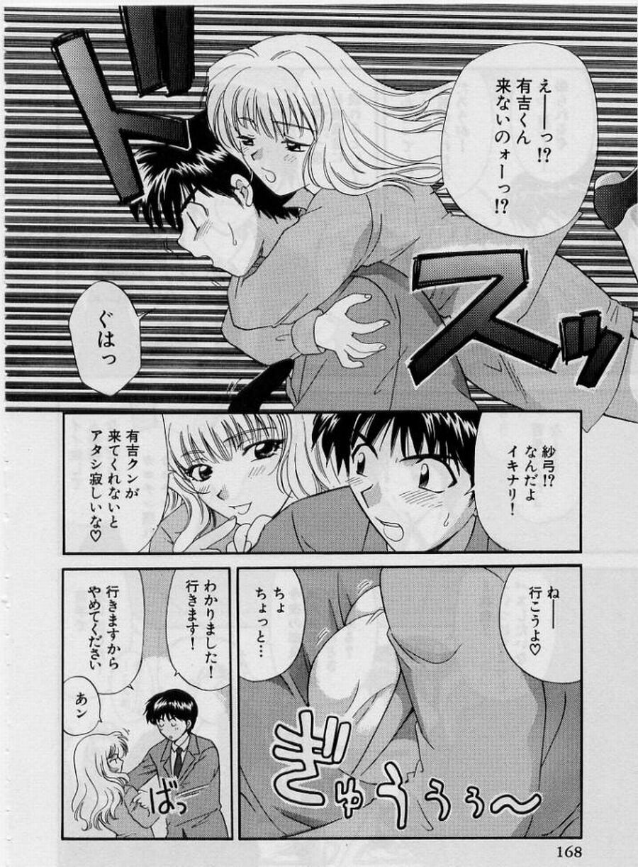[Hirose Miho] Koi wa Aserazu 2 | You can't hurry LOVE! 2 page 168 full