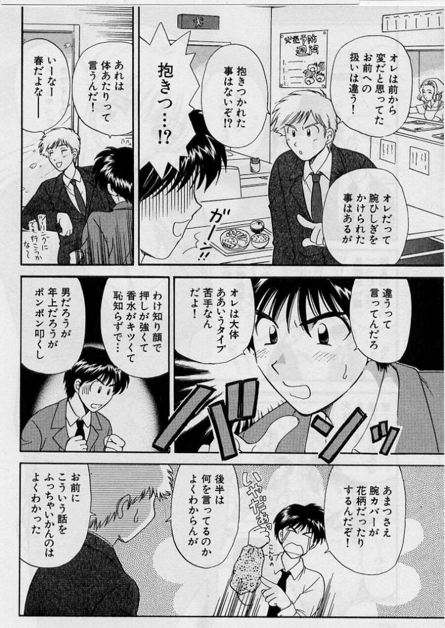 [Hirose Miho] Koi wa Aserazu 2 | You can't hurry LOVE! 2 page 170 full