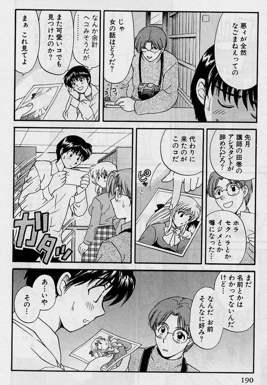 [Hirose Miho] Koi wa Aserazu 2 | You can't hurry LOVE! 2 page 190 full