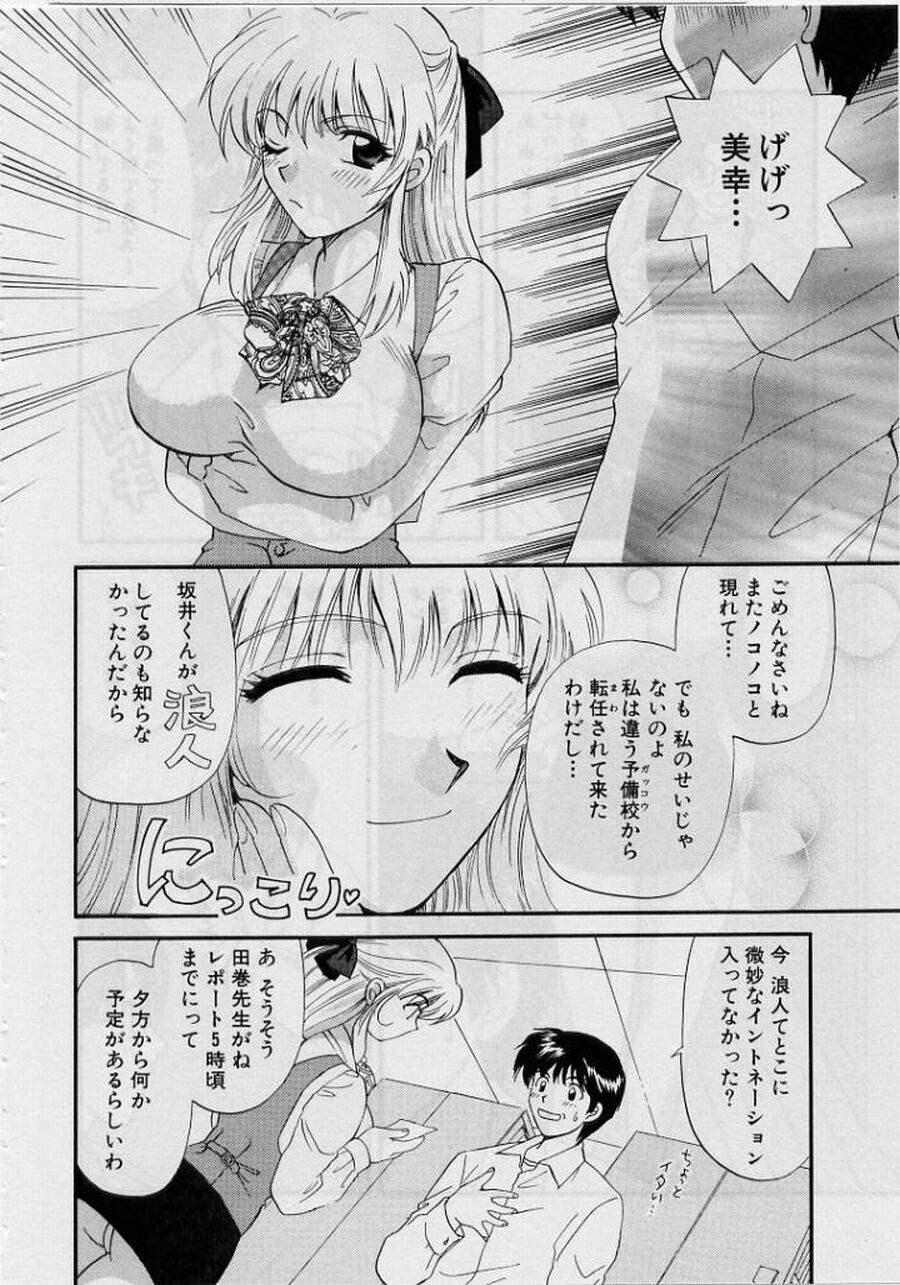 [Hirose Miho] Koi wa Aserazu 2 | You can't hurry LOVE! 2 page 192 full