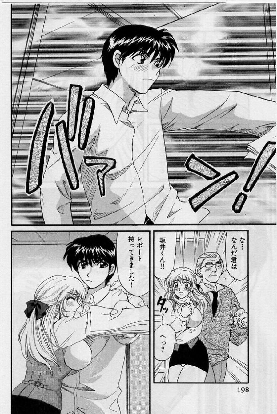 [Hirose Miho] Koi wa Aserazu 2 | You can't hurry LOVE! 2 page 198 full