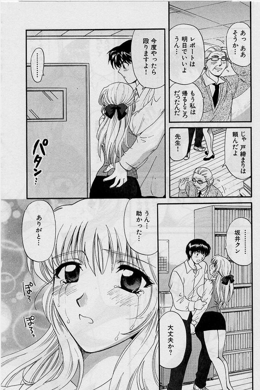 [Hirose Miho] Koi wa Aserazu 2 | You can't hurry LOVE! 2 page 199 full