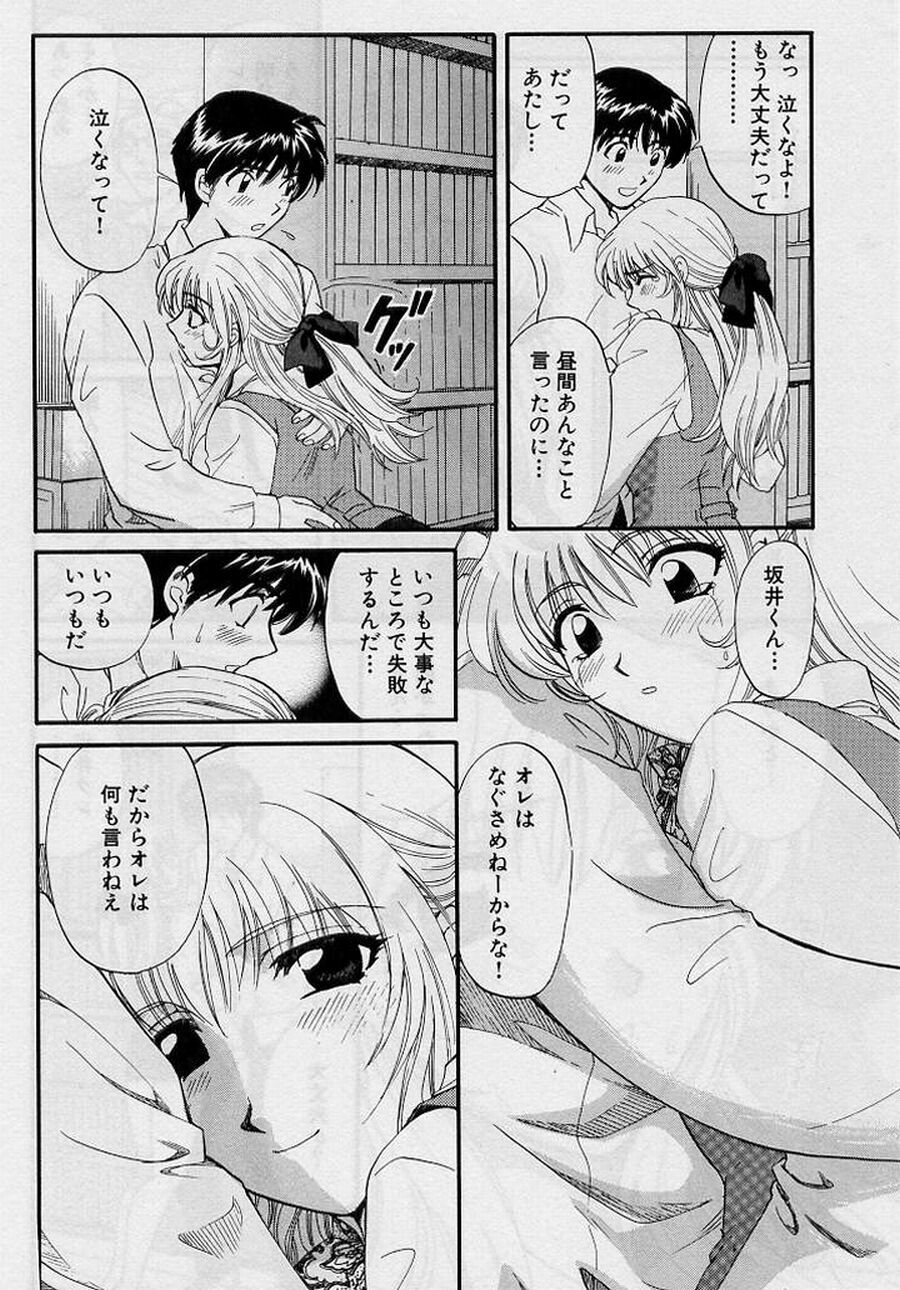 [Hirose Miho] Koi wa Aserazu 2 | You can't hurry LOVE! 2 page 200 full