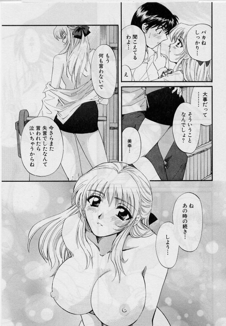 [Hirose Miho] Koi wa Aserazu 2 | You can't hurry LOVE! 2 page 201 full