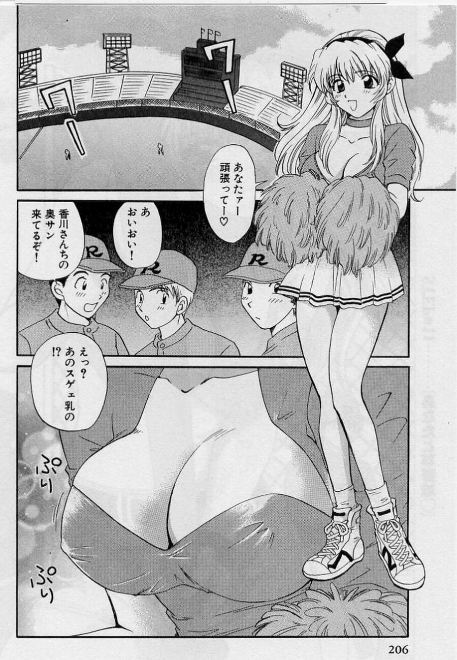 [Hirose Miho] Koi wa Aserazu 2 | You can't hurry LOVE! 2 page 206 full