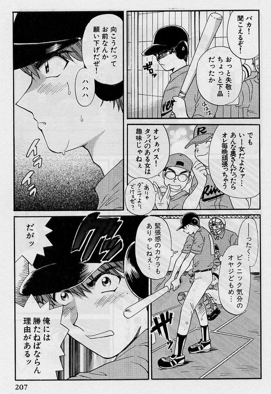 [Hirose Miho] Koi wa Aserazu 2 | You can't hurry LOVE! 2 page 207 full