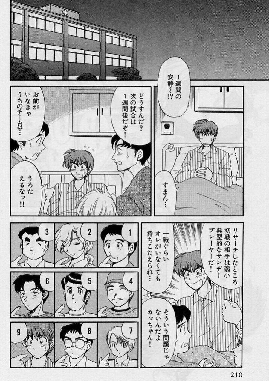 [Hirose Miho] Koi wa Aserazu 2 | You can't hurry LOVE! 2 page 210 full