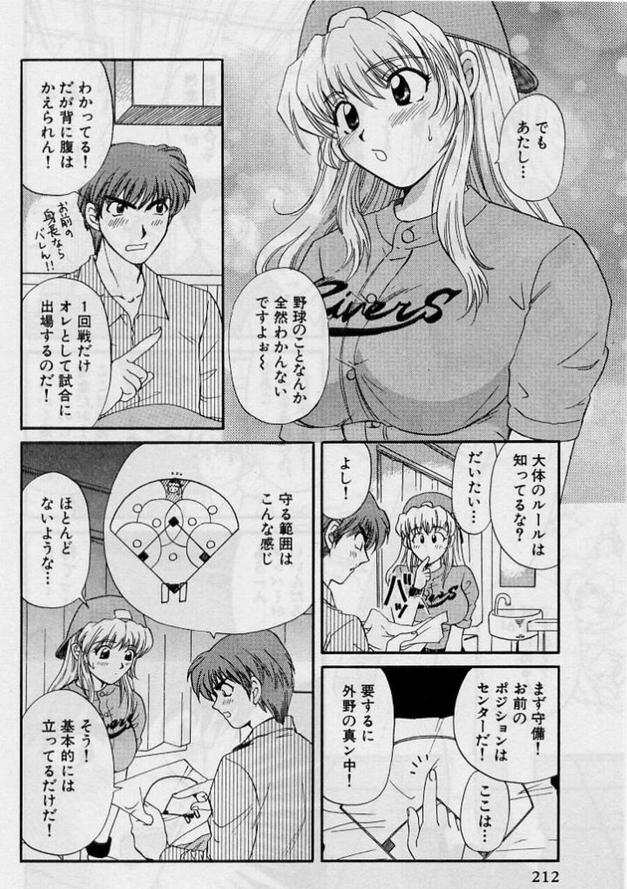 [Hirose Miho] Koi wa Aserazu 2 | You can't hurry LOVE! 2 page 212 full