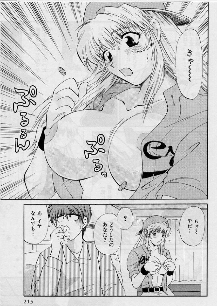 [Hirose Miho] Koi wa Aserazu 2 | You can't hurry LOVE! 2 page 215 full