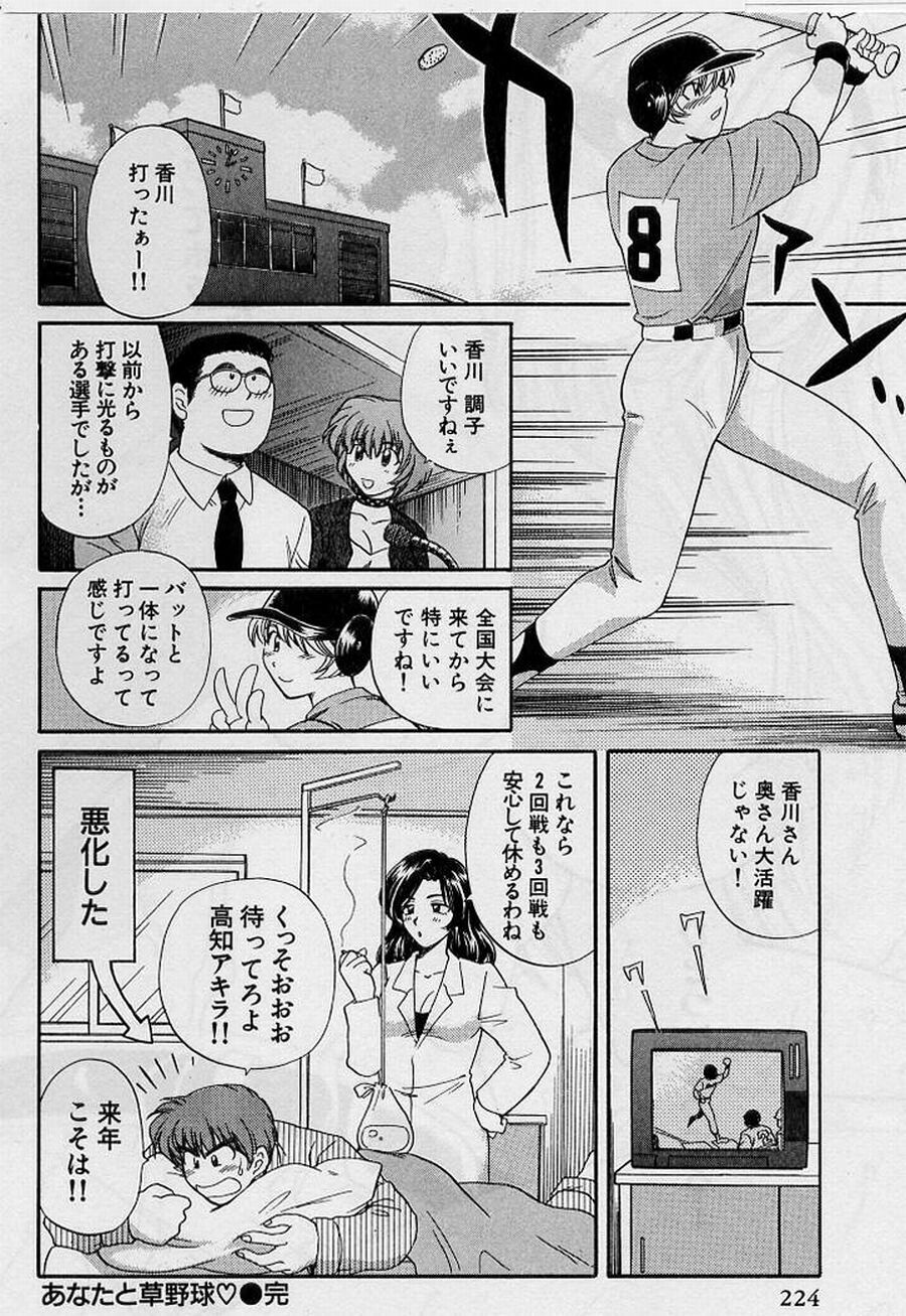 [Hirose Miho] Koi wa Aserazu 2 | You can't hurry LOVE! 2 page 224 full