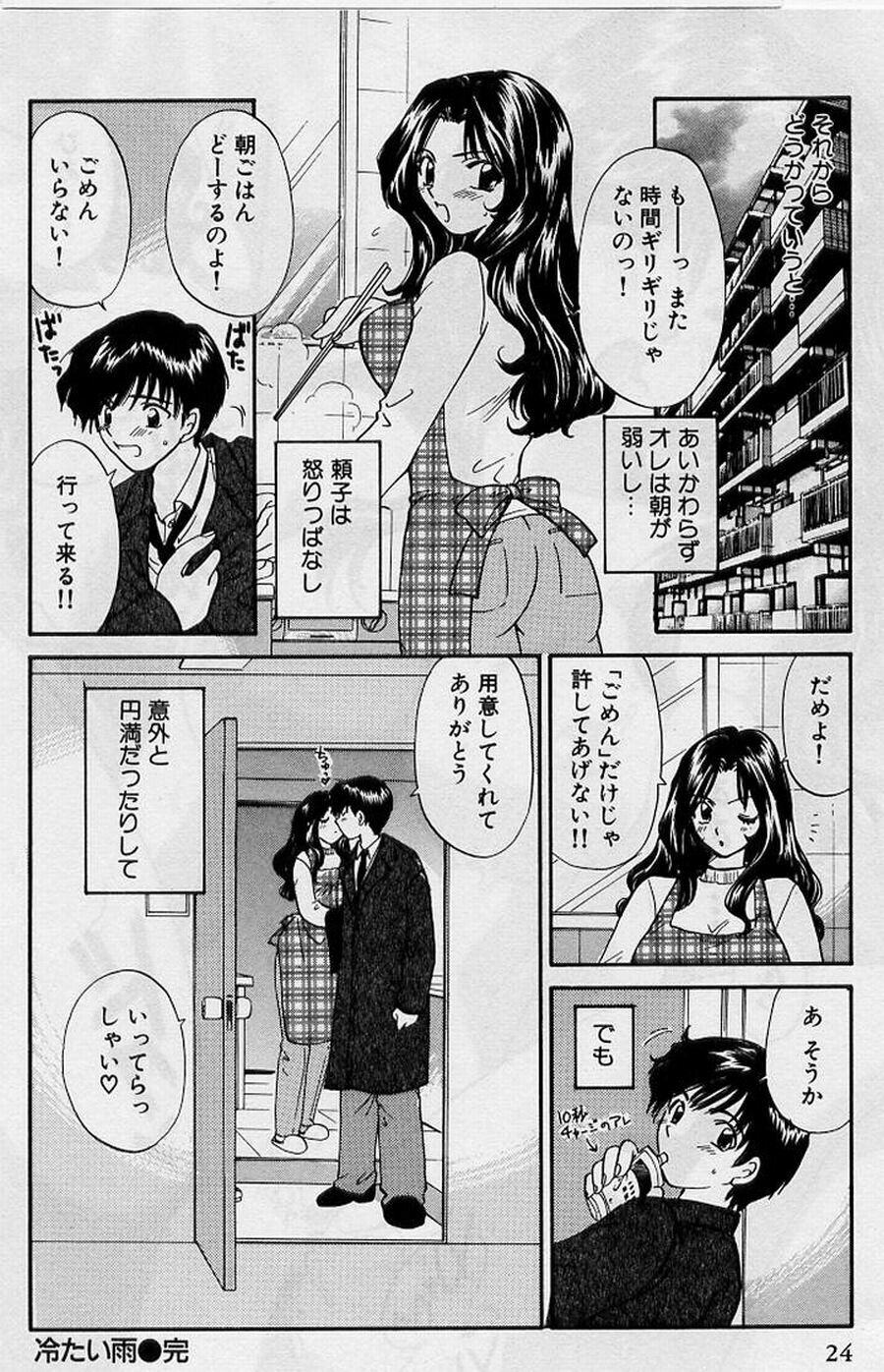 [Hirose Miho] Koi wa Aserazu 2 | You can't hurry LOVE! 2 page 24 full