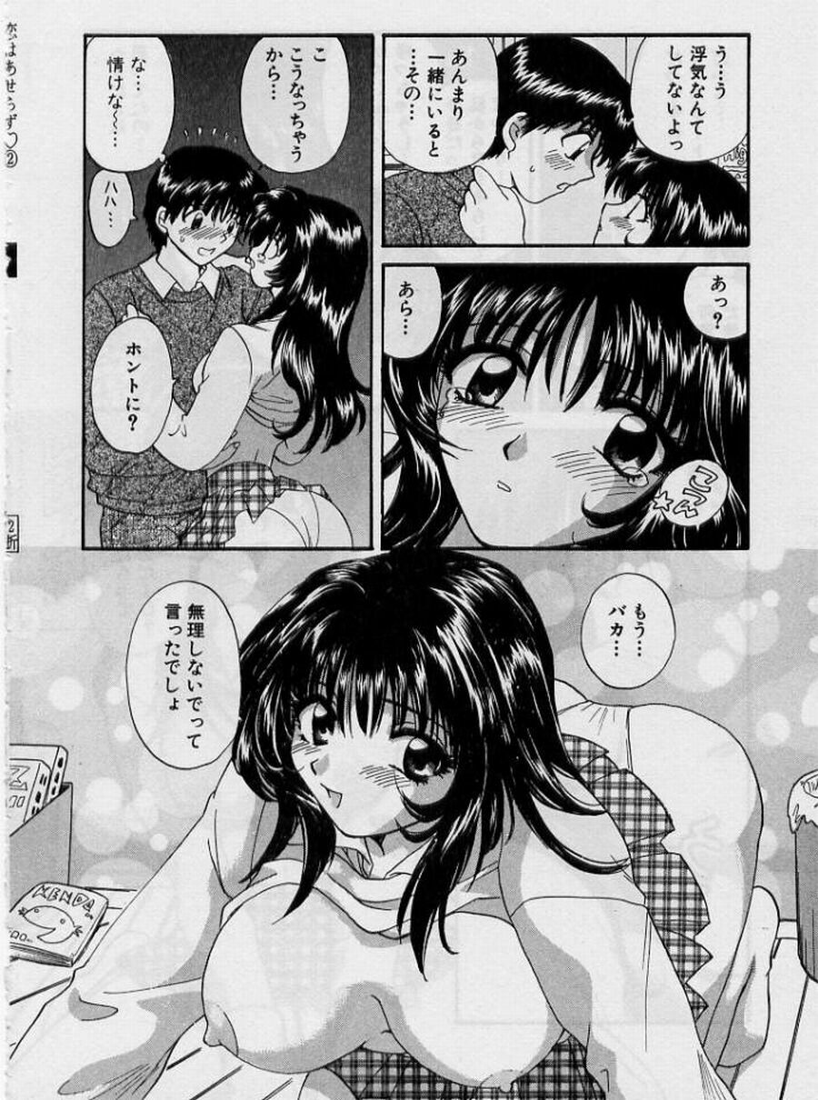 [Hirose Miho] Koi wa Aserazu 2 | You can't hurry LOVE! 2 page 34 full