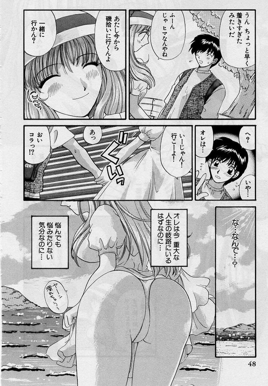 [Hirose Miho] Koi wa Aserazu 2 | You can't hurry LOVE! 2 page 48 full