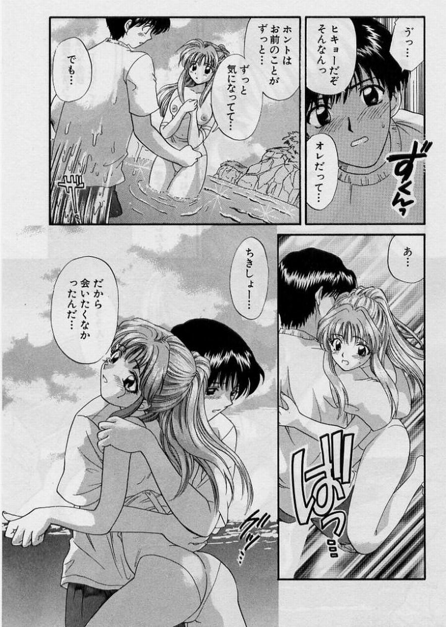 [Hirose Miho] Koi wa Aserazu 2 | You can't hurry LOVE! 2 page 55 full