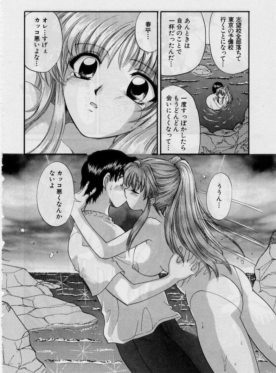 [Hirose Miho] Koi wa Aserazu 2 | You can't hurry LOVE! 2 page 56 full