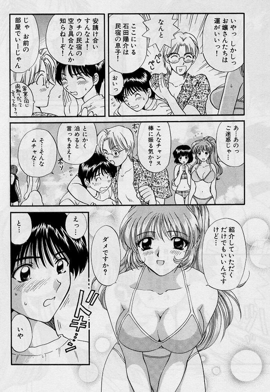 [Hirose Miho] Koi wa Aserazu 2 | You can't hurry LOVE! 2 page 68 full