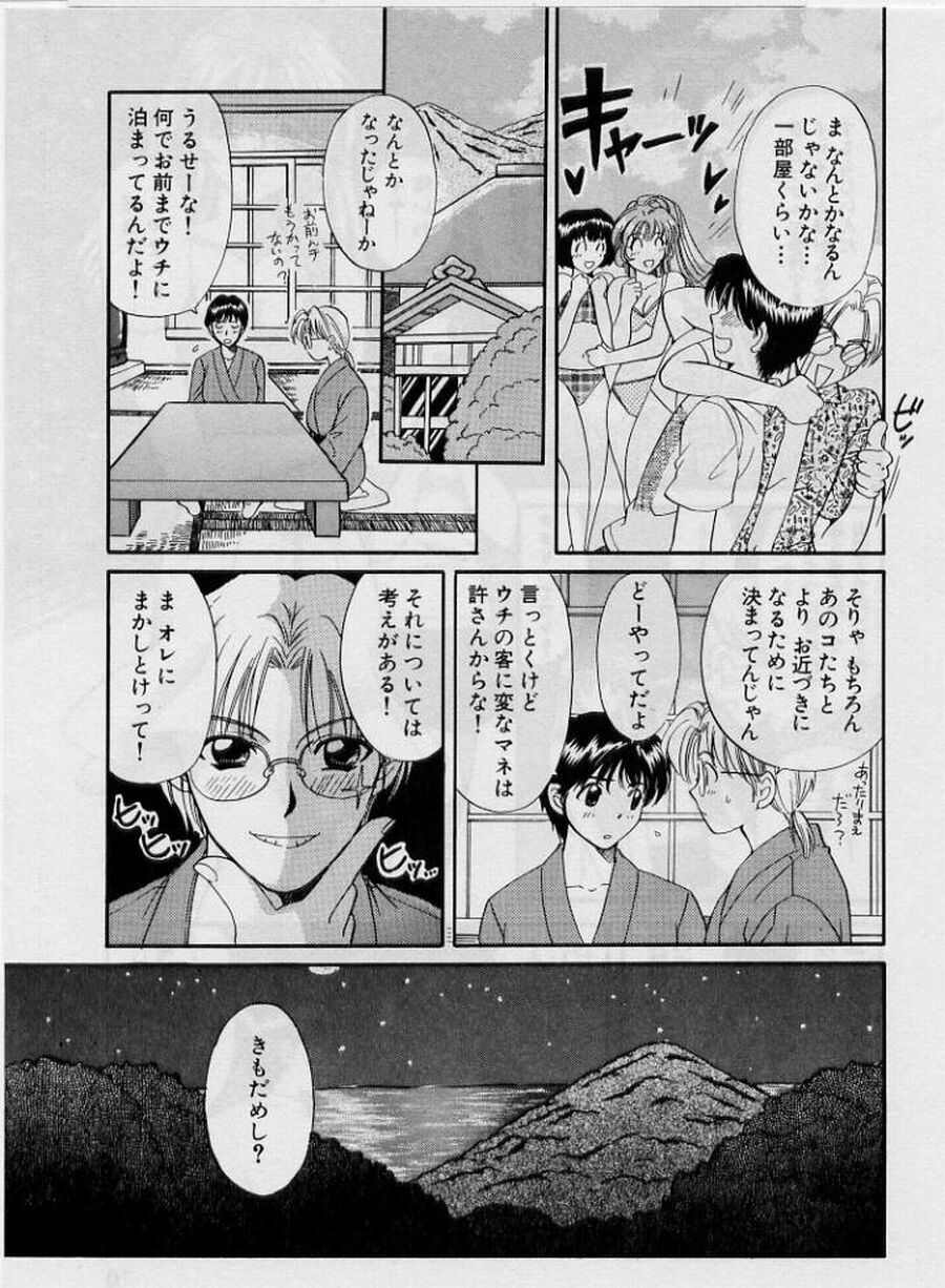 [Hirose Miho] Koi wa Aserazu 2 | You can't hurry LOVE! 2 page 69 full