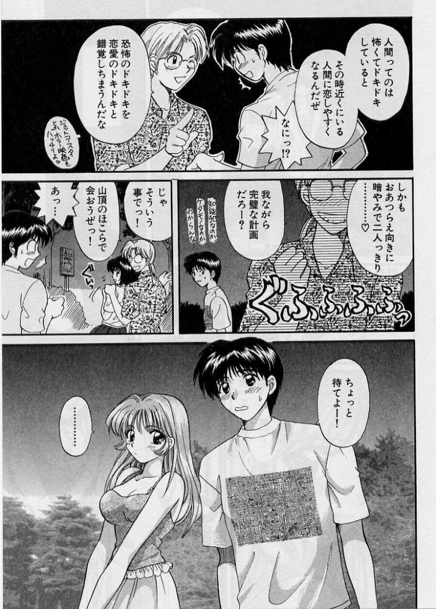 [Hirose Miho] Koi wa Aserazu 2 | You can't hurry LOVE! 2 page 71 full