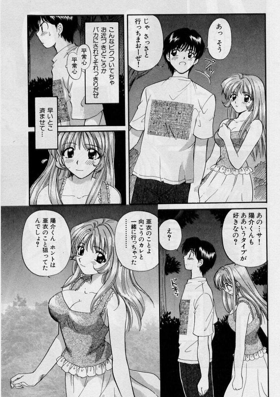 [Hirose Miho] Koi wa Aserazu 2 | You can't hurry LOVE! 2 page 73 full