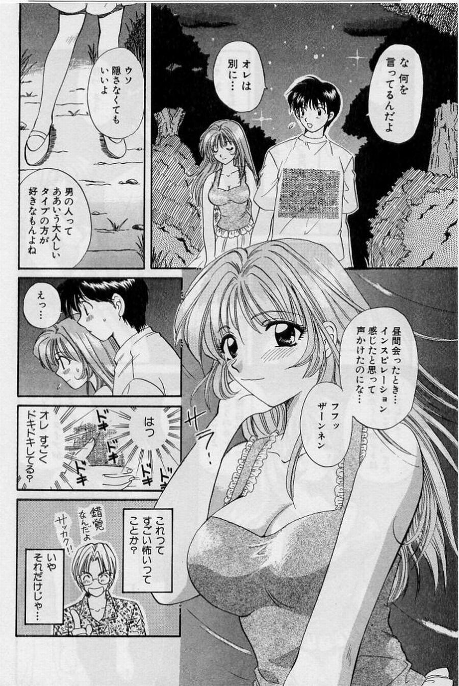 [Hirose Miho] Koi wa Aserazu 2 | You can't hurry LOVE! 2 page 74 full