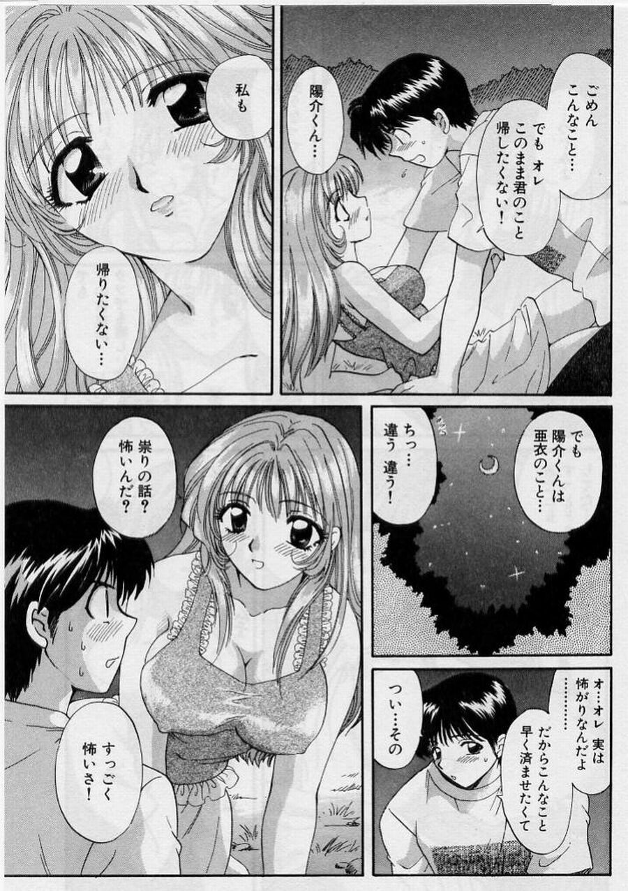 [Hirose Miho] Koi wa Aserazu 2 | You can't hurry LOVE! 2 page 77 full