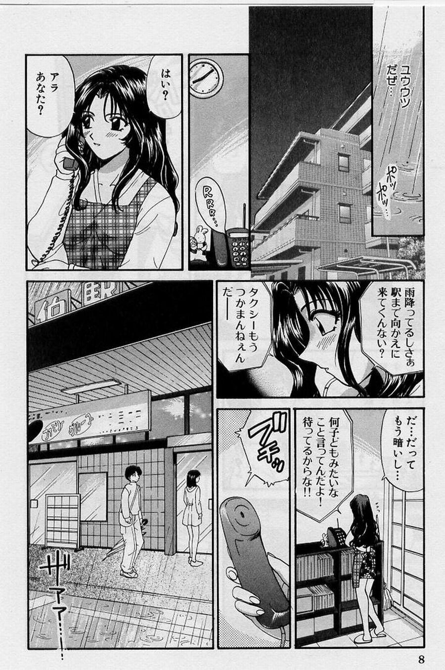 [Hirose Miho] Koi wa Aserazu 2 | You can't hurry LOVE! 2 page 8 full