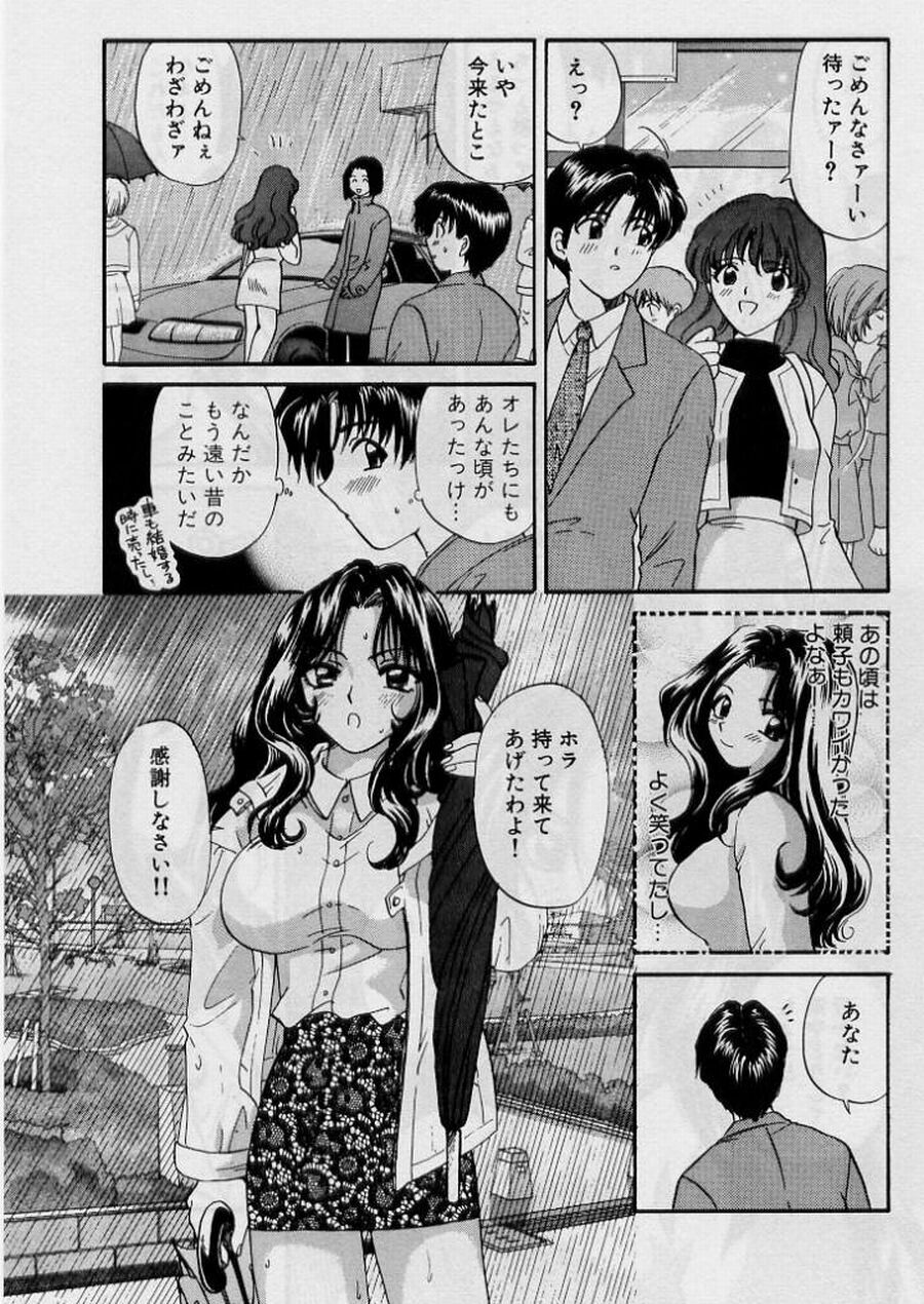 [Hirose Miho] Koi wa Aserazu 2 | You can't hurry LOVE! 2 page 9 full