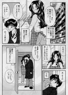 [Hirose Miho] Koi wa Aserazu 2 | You can't hurry LOVE! 2 - page 24