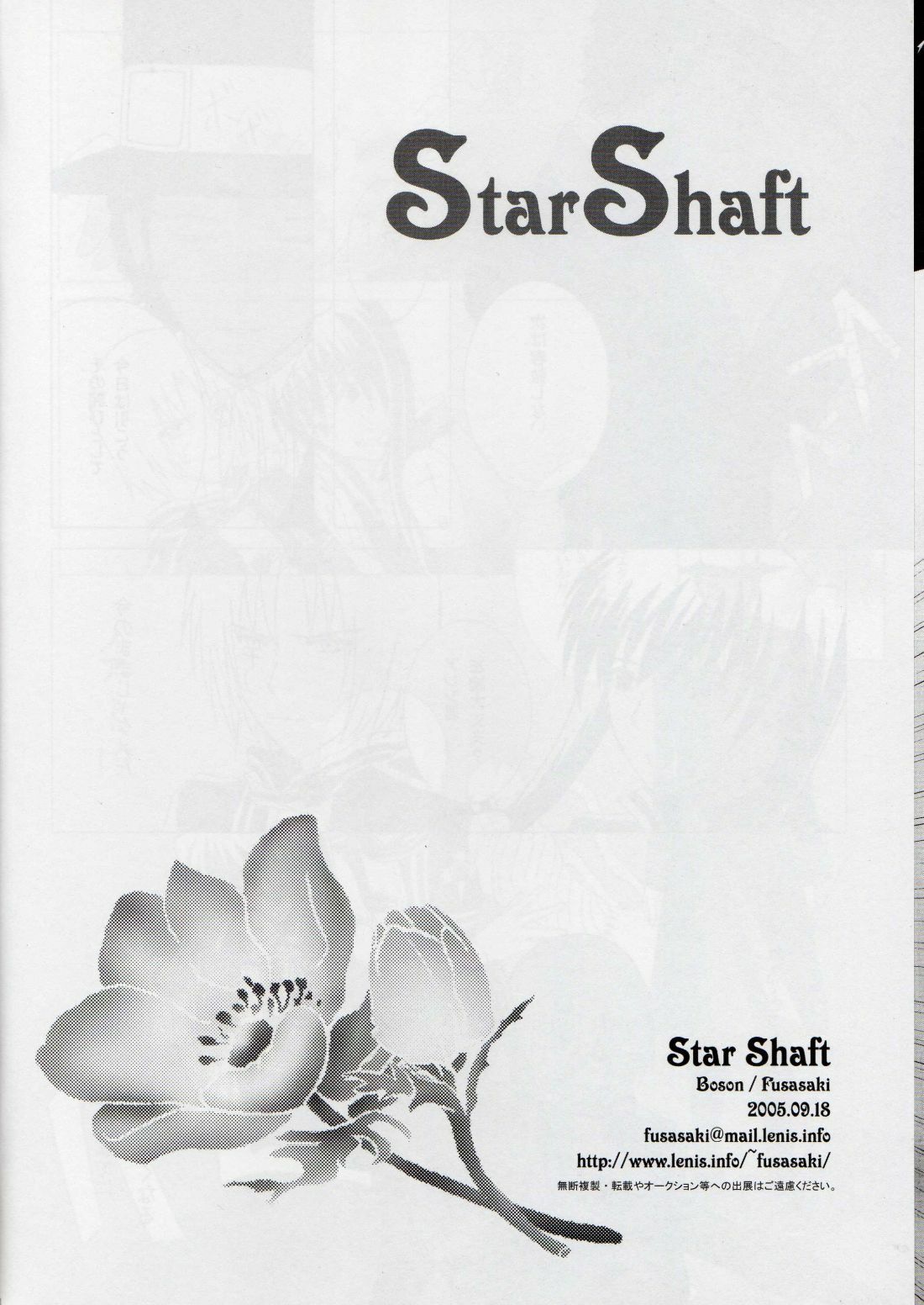 [Boson (Fusasaki)] Star Shaft (D.Gray-man) page 17 full