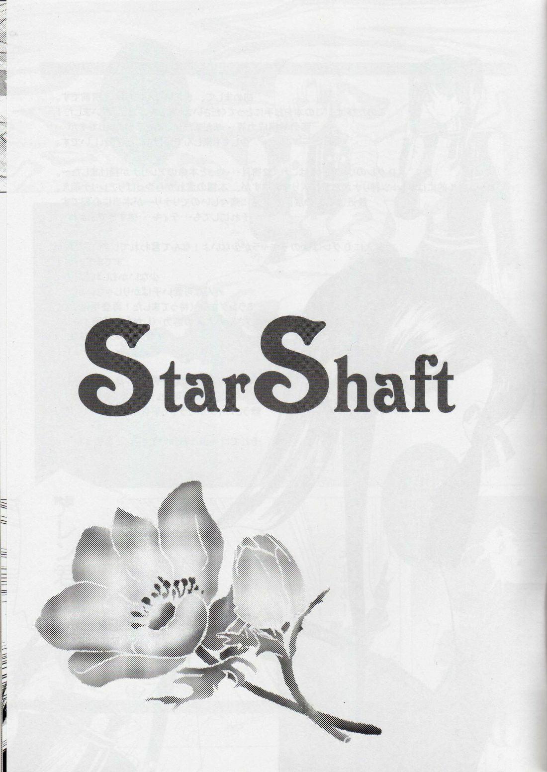 [Boson (Fusasaki)] Star Shaft (D.Gray-man) page 2 full