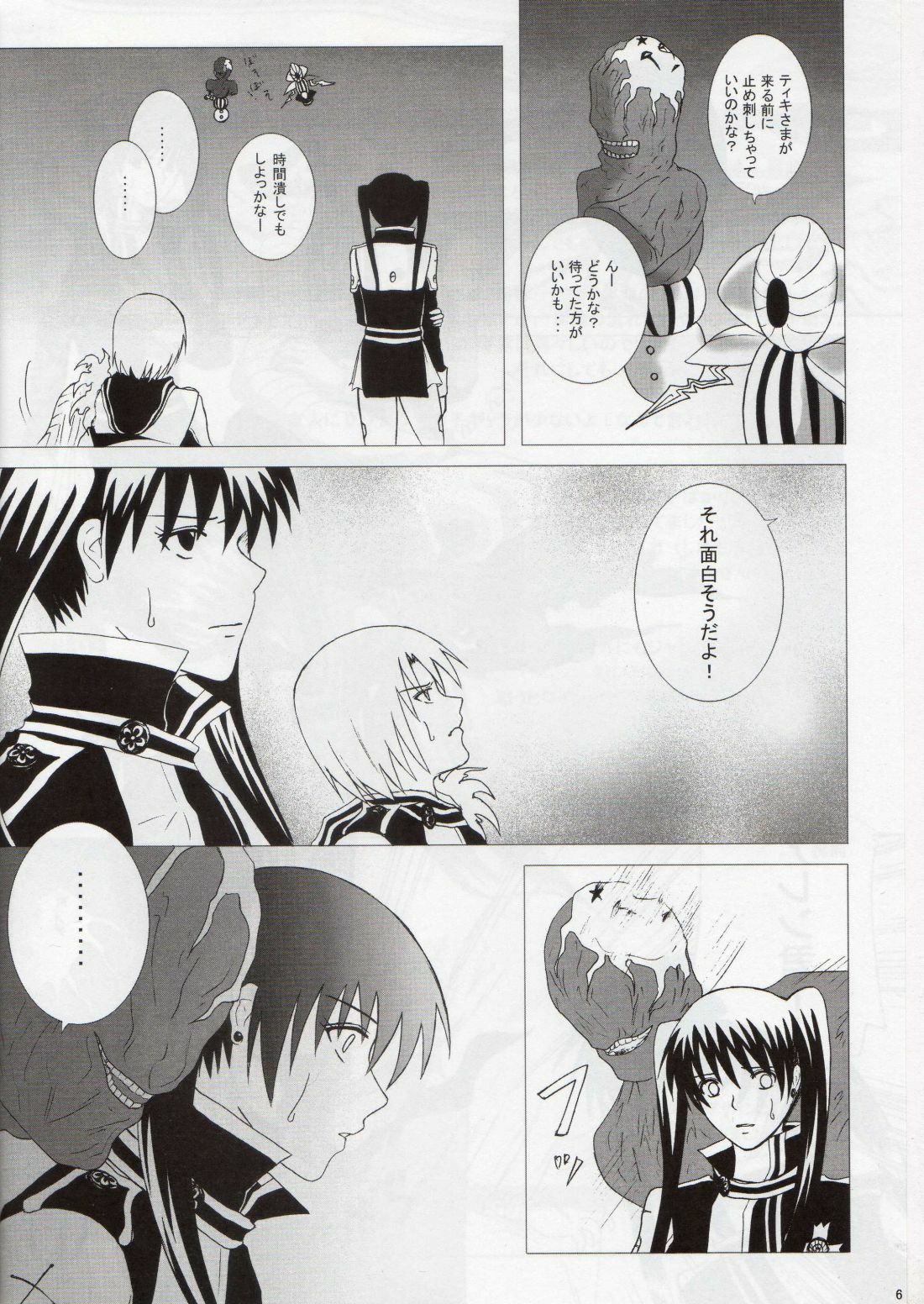 [Boson (Fusasaki)] Star Shaft (D.Gray-man) page 5 full