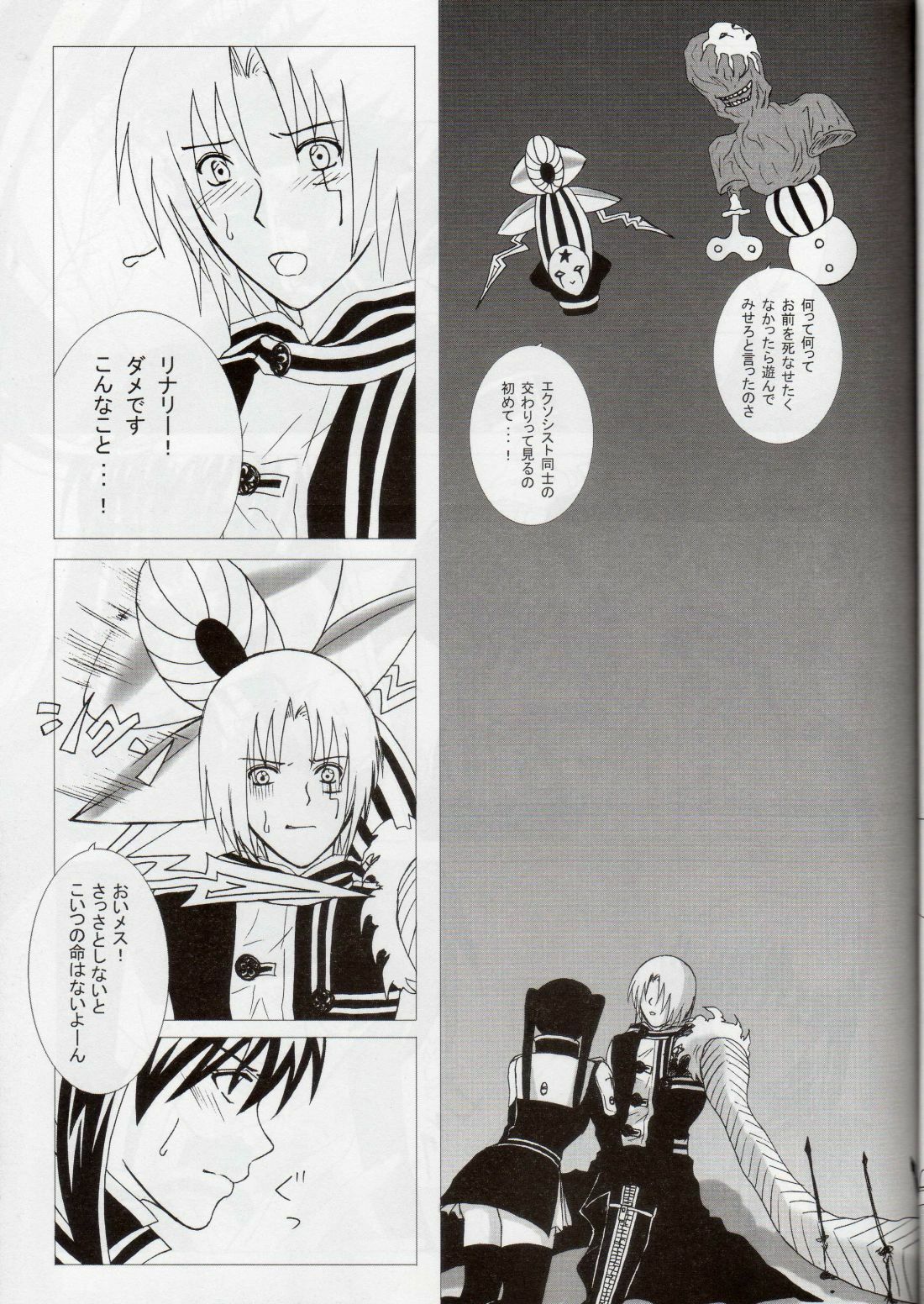 [Boson (Fusasaki)] Star Shaft (D.Gray-man) page 8 full