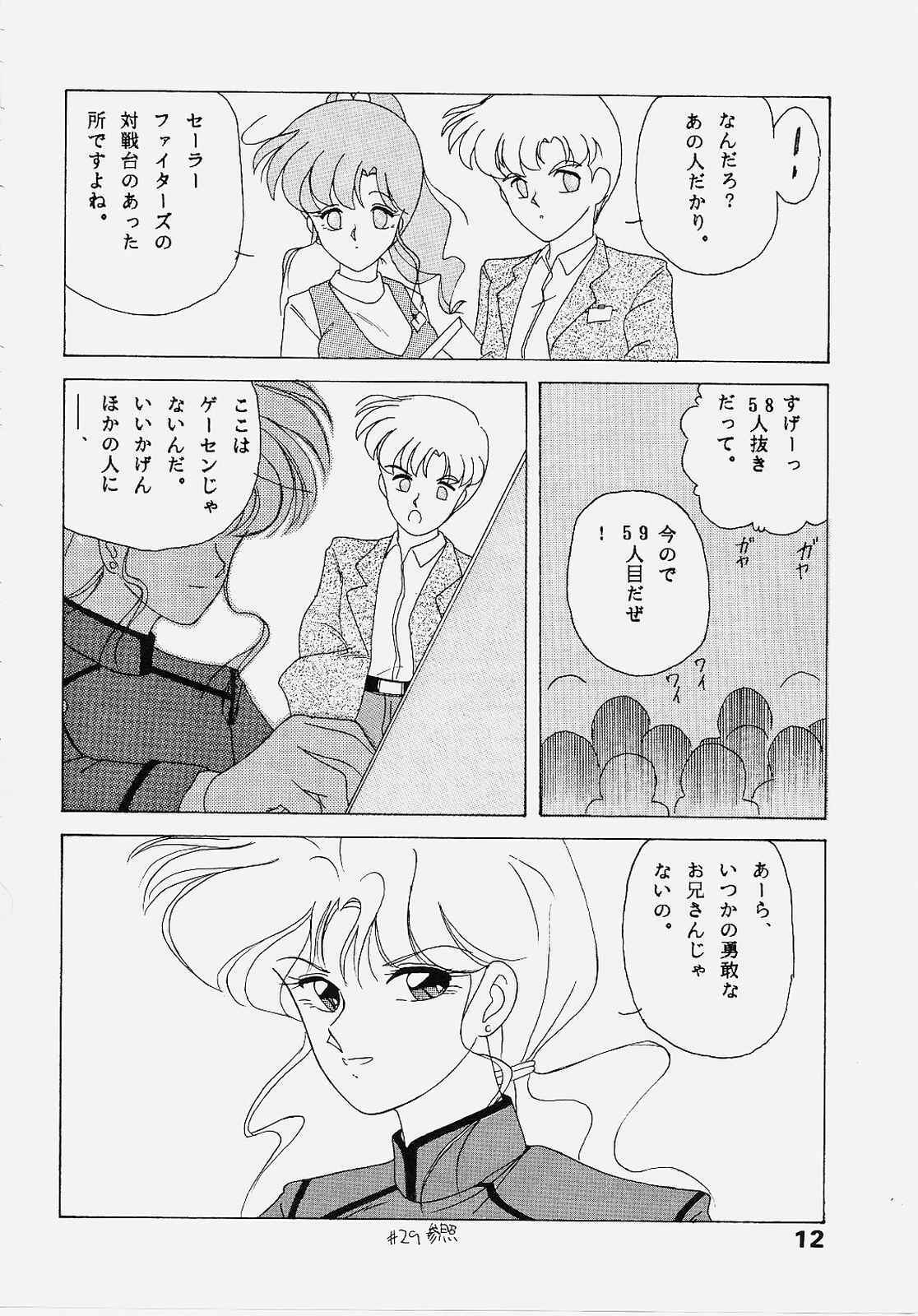 (C43) [Atelier KINTA (Himenogami Kinta)] Sailor Jupiter (Sailor Moon) page 11 full