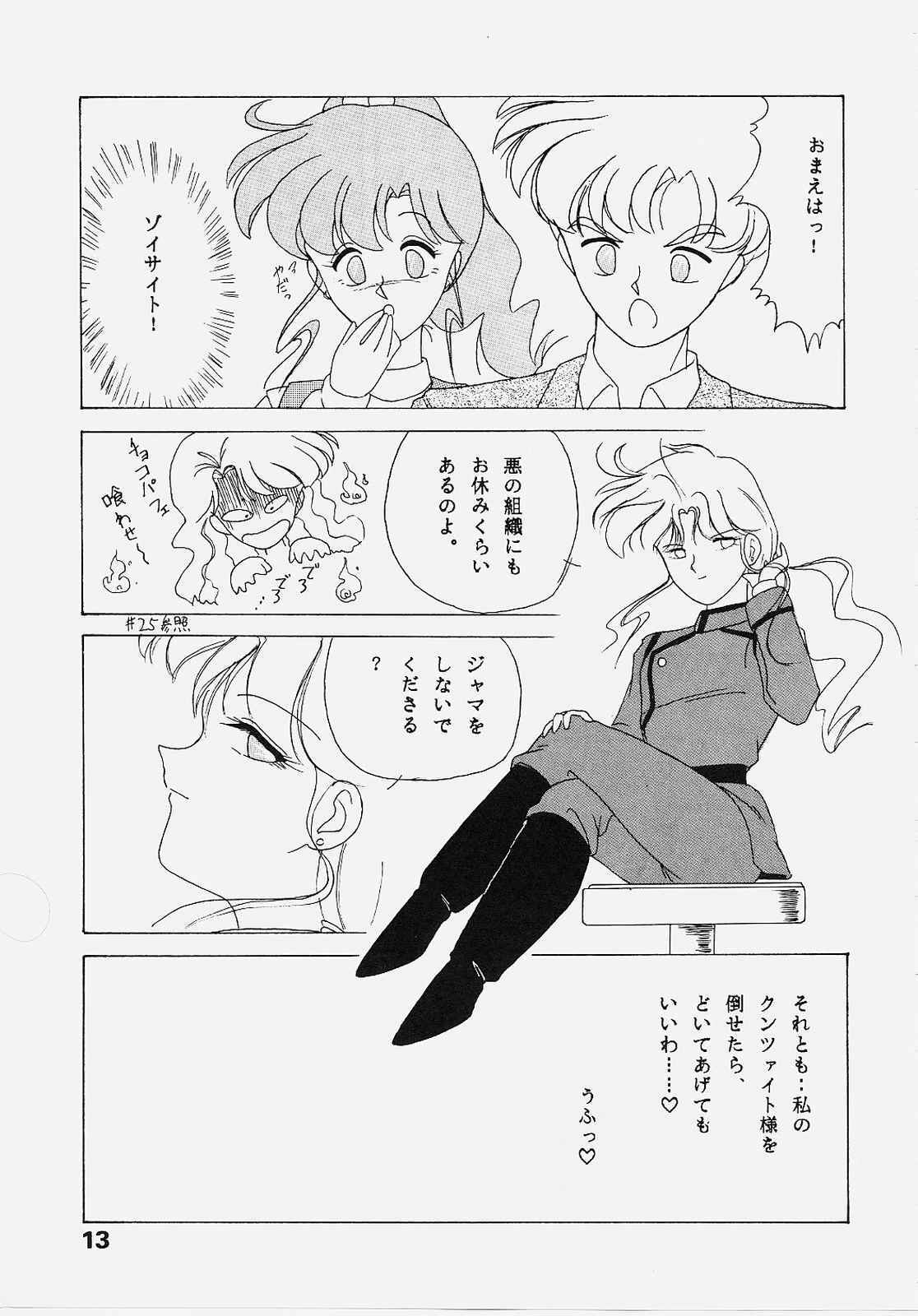 (C43) [Atelier KINTA (Himenogami Kinta)] Sailor Jupiter (Sailor Moon) page 12 full