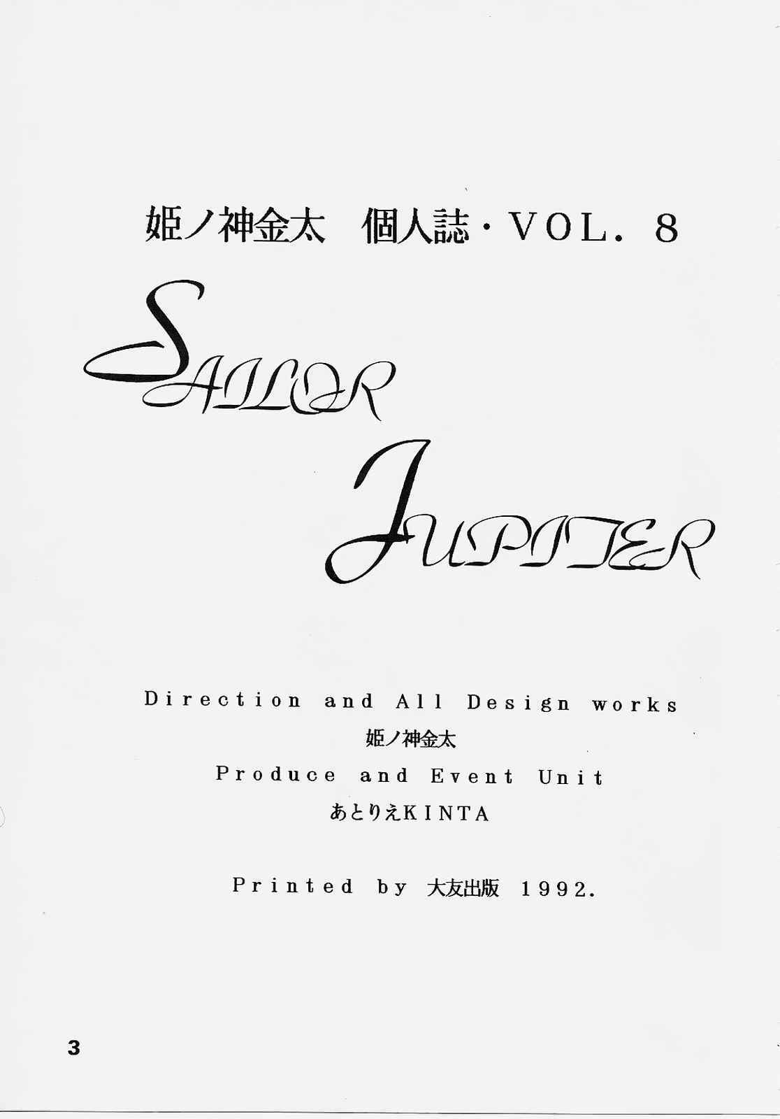 (C43) [Atelier KINTA (Himenogami Kinta)] Sailor Jupiter (Sailor Moon) page 2 full