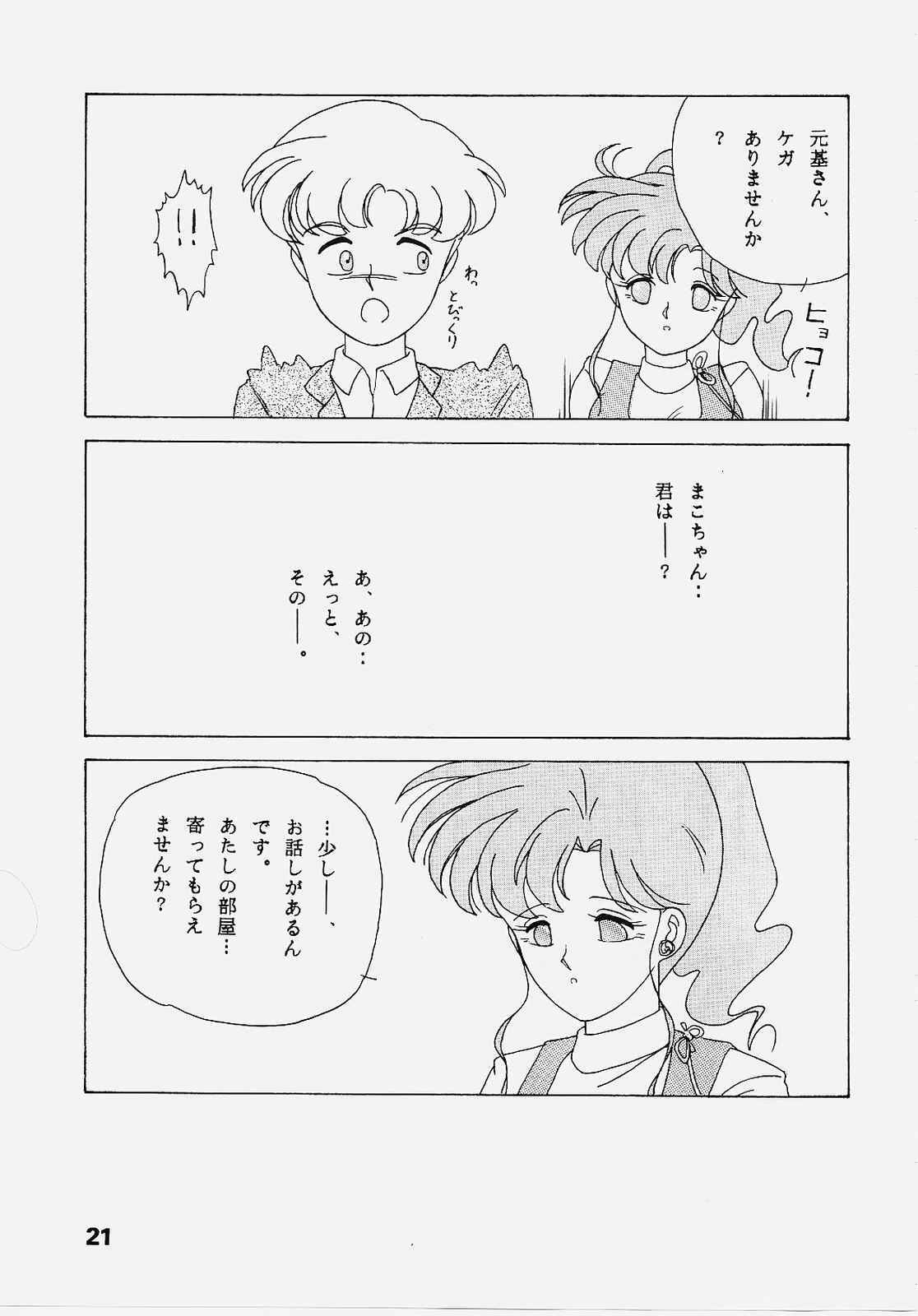 (C43) [Atelier KINTA (Himenogami Kinta)] Sailor Jupiter (Sailor Moon) page 20 full