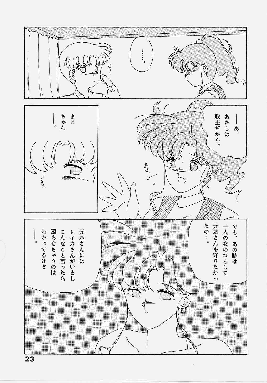 (C43) [Atelier KINTA (Himenogami Kinta)] Sailor Jupiter (Sailor Moon) page 22 full