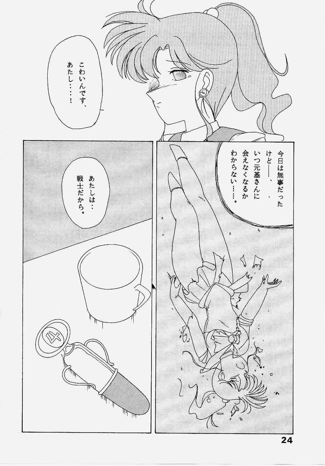 (C43) [Atelier KINTA (Himenogami Kinta)] Sailor Jupiter (Sailor Moon) page 23 full