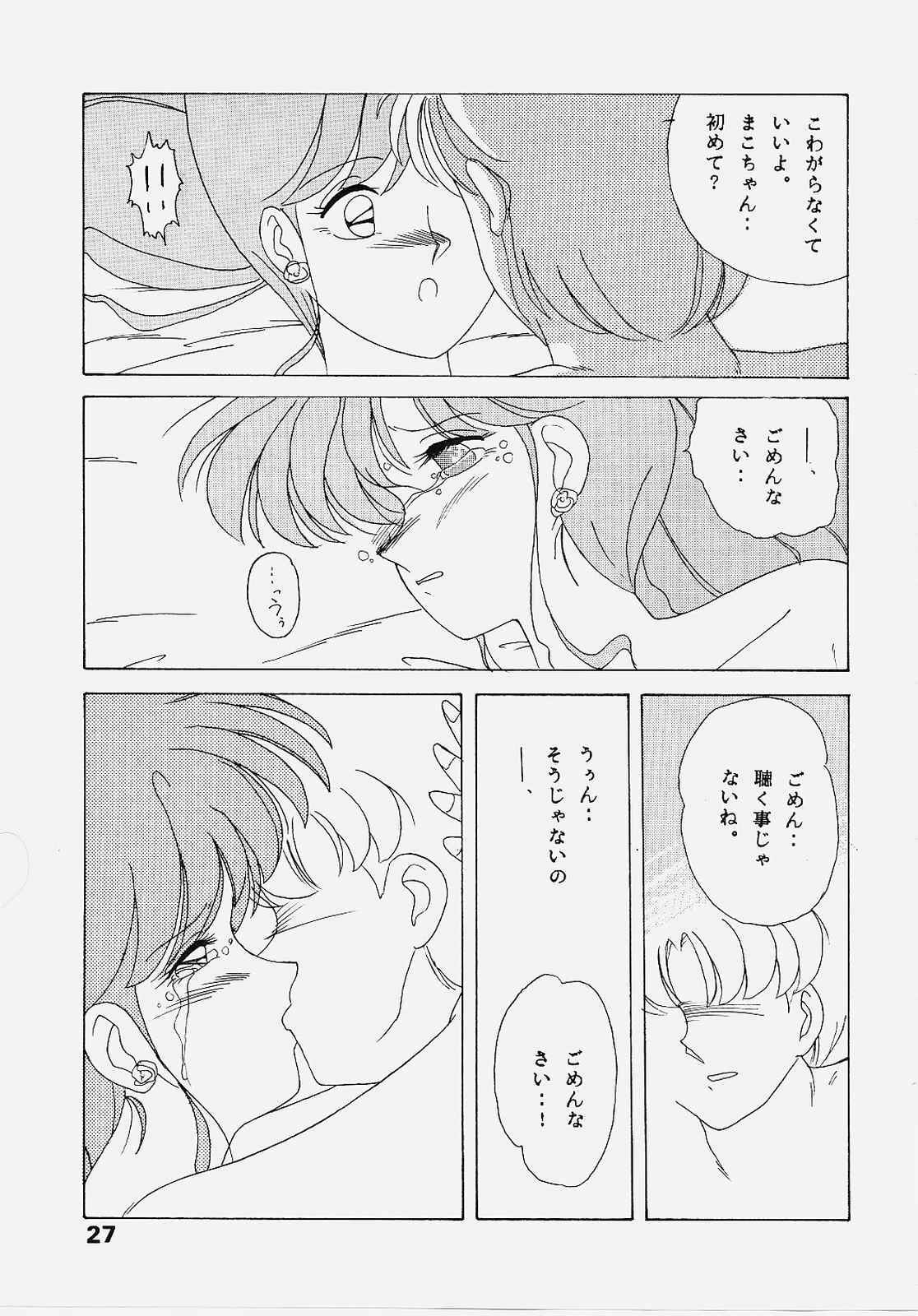 (C43) [Atelier KINTA (Himenogami Kinta)] Sailor Jupiter (Sailor Moon) page 26 full