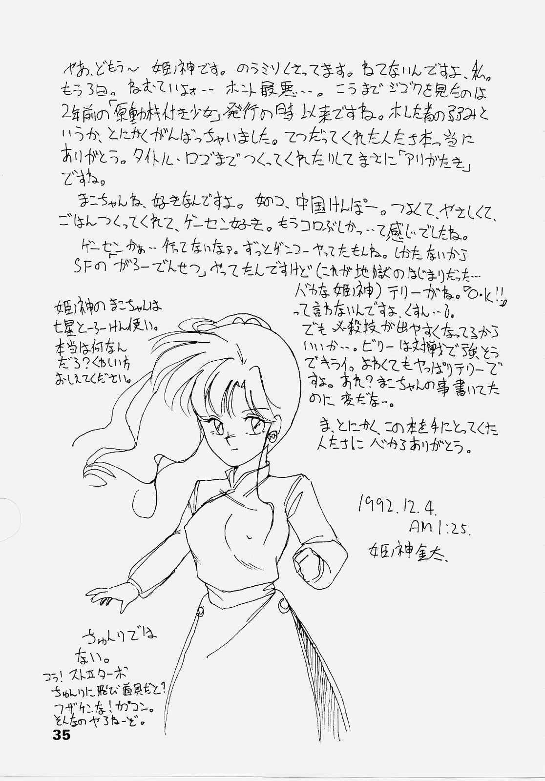 (C43) [Atelier KINTA (Himenogami Kinta)] Sailor Jupiter (Sailor Moon) page 34 full