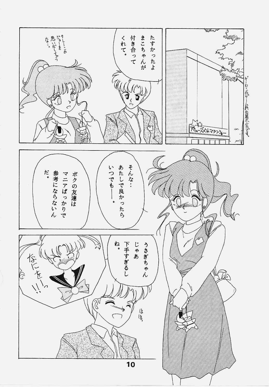 (C43) [Atelier KINTA (Himenogami Kinta)] Sailor Jupiter (Sailor Moon) page 9 full