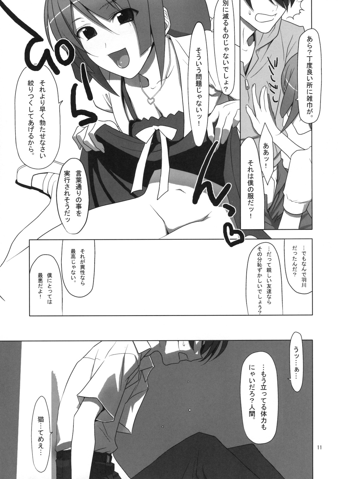 (C77) [TIES (Takei Ooki)] PLUNDER (Bakemonogatari) page 10 full