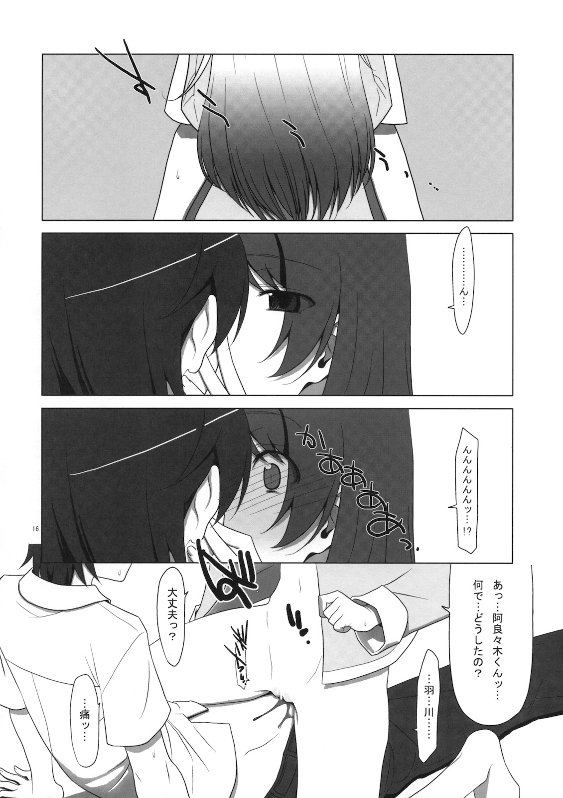 (C77) [TIES (Takei Ooki)] PLUNDER (Bakemonogatari) page 15 full