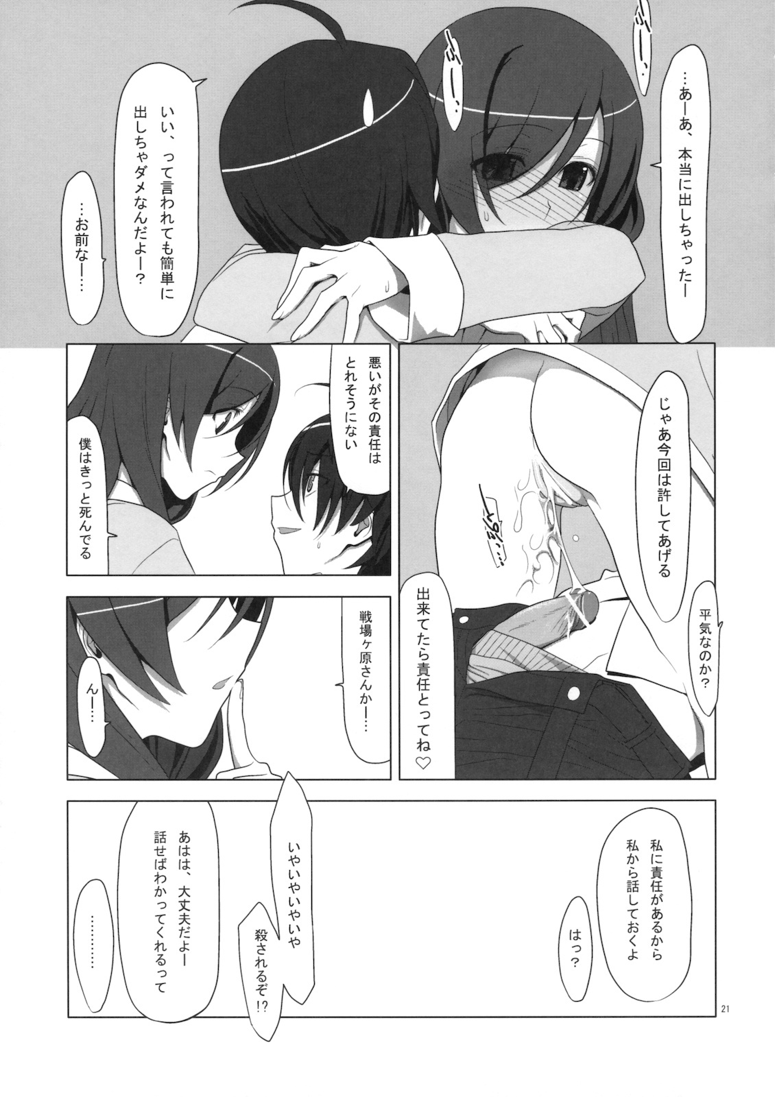 (C77) [TIES (Takei Ooki)] PLUNDER (Bakemonogatari) page 20 full