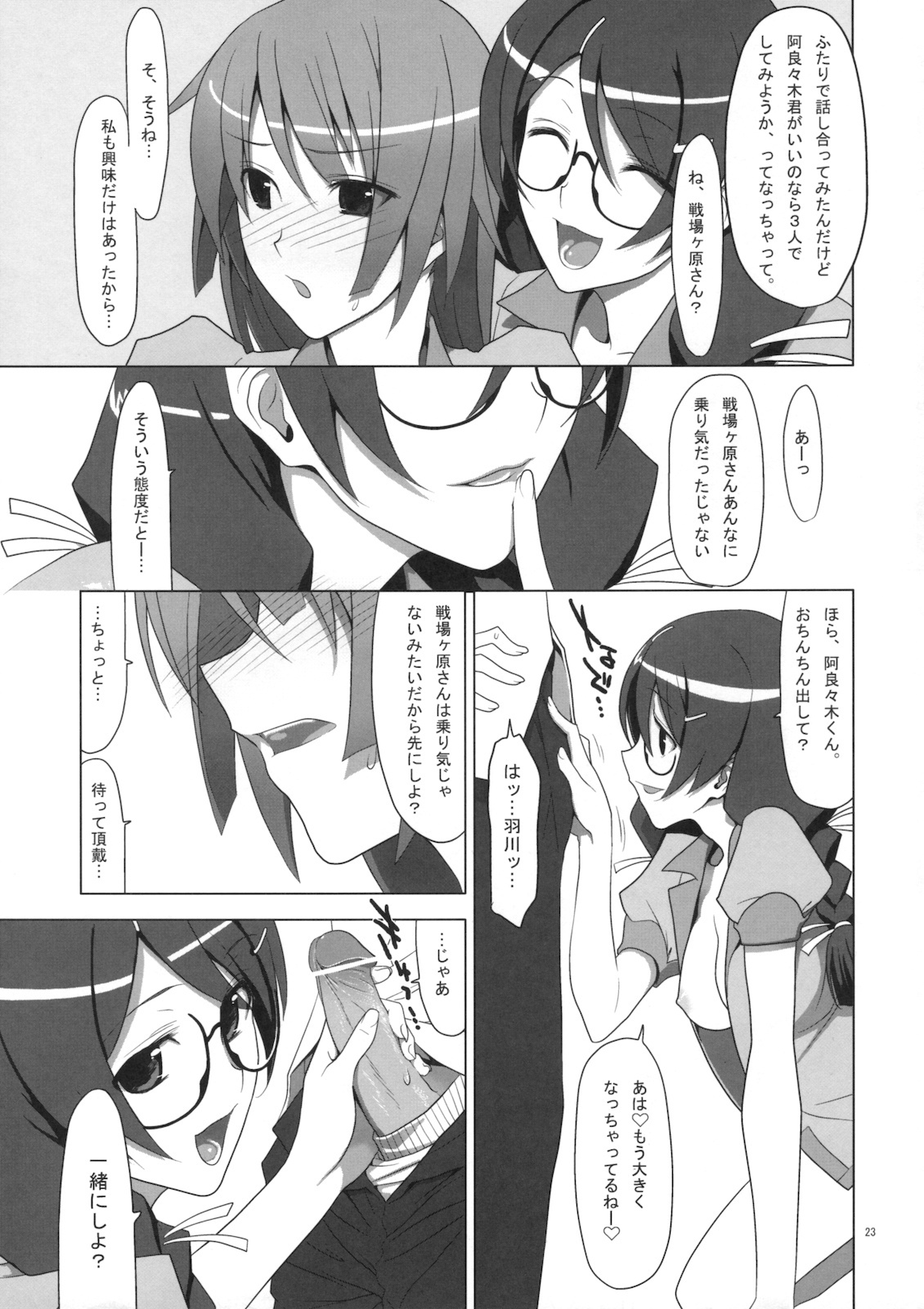 (C77) [TIES (Takei Ooki)] PLUNDER (Bakemonogatari) page 22 full