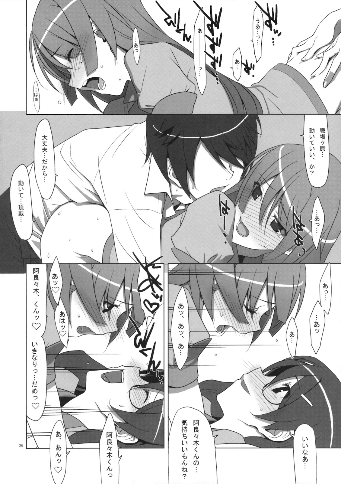 (C77) [TIES (Takei Ooki)] PLUNDER (Bakemonogatari) page 25 full