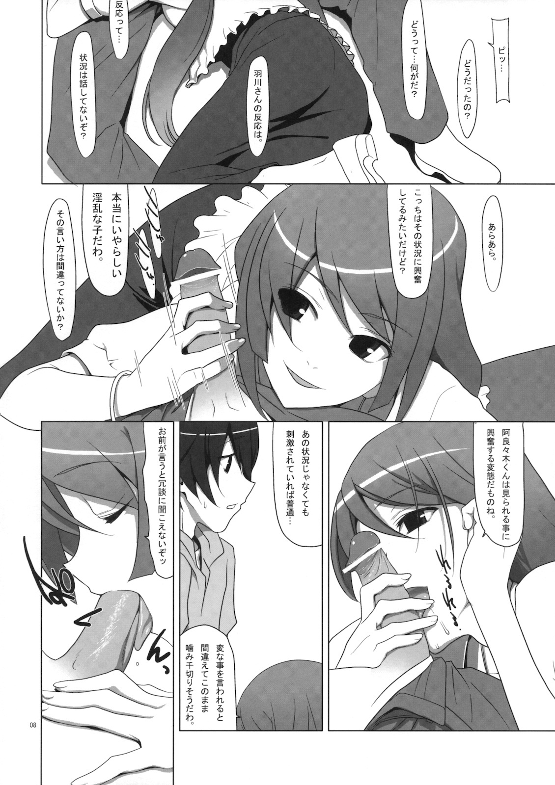 (C77) [TIES (Takei Ooki)] PLUNDER (Bakemonogatari) page 7 full