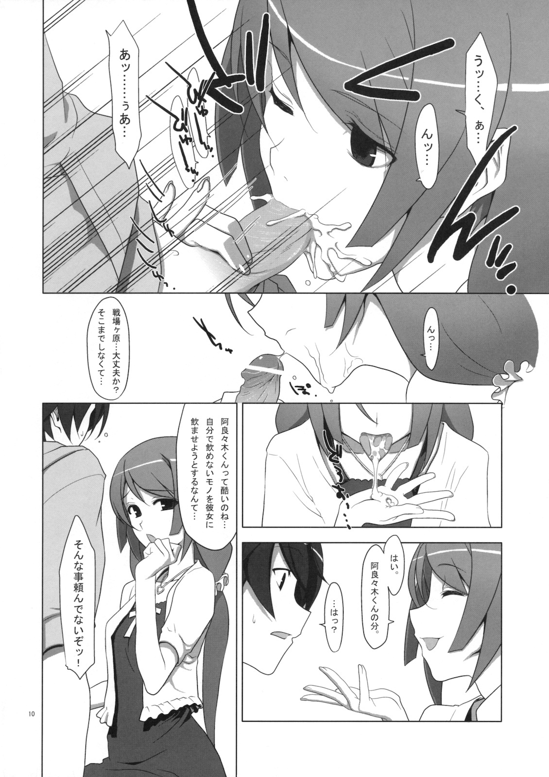 (C77) [TIES (Takei Ooki)] PLUNDER (Bakemonogatari) page 9 full