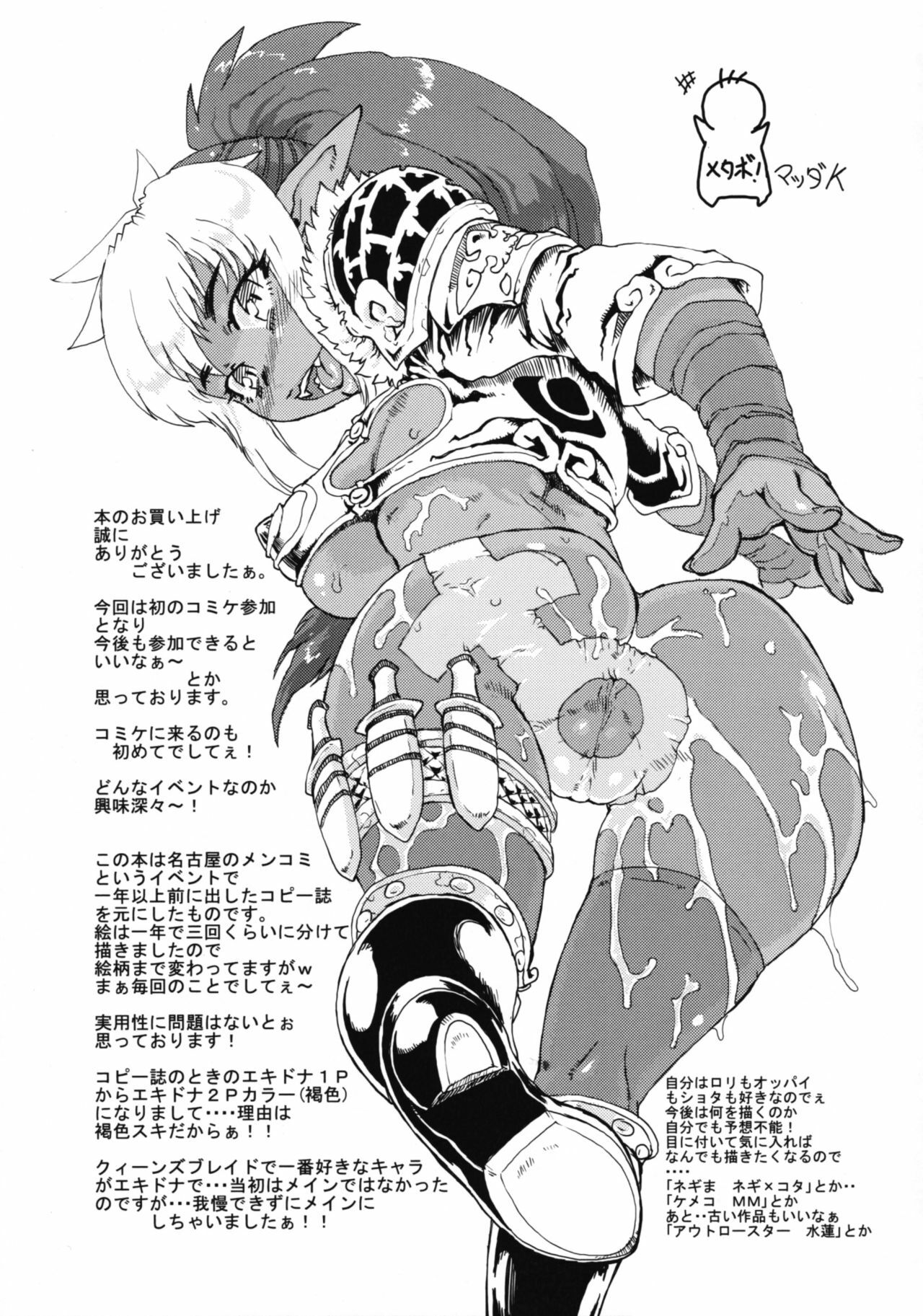 (C75) [Karasu no Su (Matsuda K)] Hebi no Uro (Queen's Blade) page 52 full